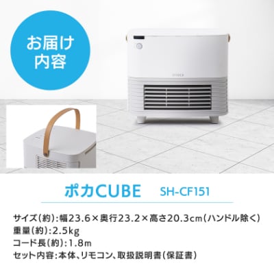 シロカ　人感センサー付き セラミックファンヒーター ポカCUBE SH-CF151