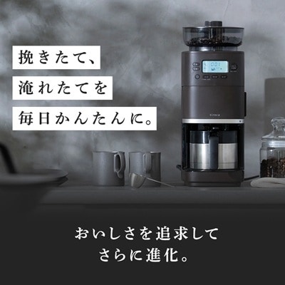 シロカ　コーン式全自動コーヒーメーカー カフェばこ PRO　SC-C281