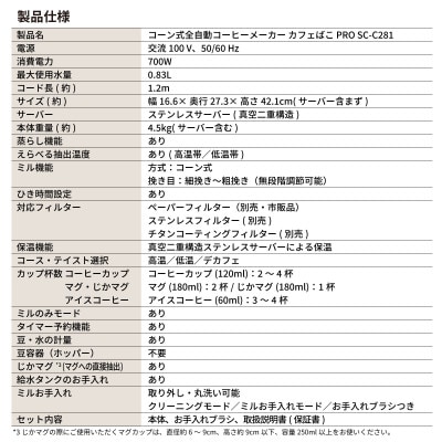 シロカ　コーン式全自動コーヒーメーカー カフェばこ PRO　SC-C281