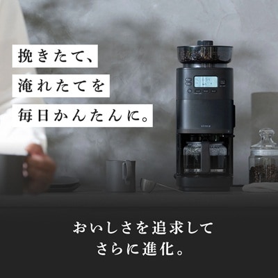 シロカ コーン式全自動コーヒーメーカー カフェばこ PRO　CM-6C271 ブラック