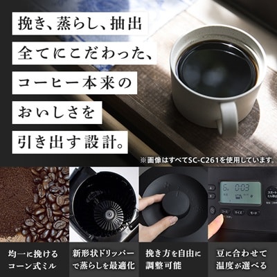 シロカ コーン式全自動コーヒーメーカー カフェばこ PRO　CM-6C271 ブラック