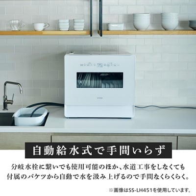 シロカ　食器洗い乾燥機　SS-LA451