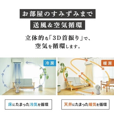 シロカ　3DサーキュレーターSF-15A221　Japandi (ジャパンディ) アイボリー