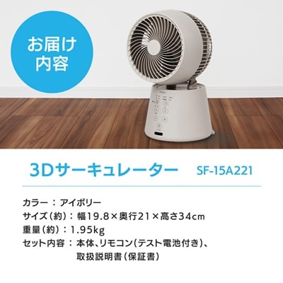 シロカ　3DサーキュレーターSF-15A221　Japandi (ジャパンディ) アイボリー