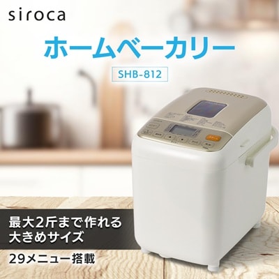 シロカ　ホームベーカリー SHB-812(W)