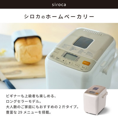 シロカ　ホームベーカリー SHB-812(W)