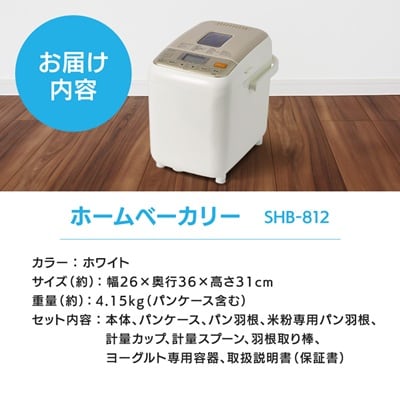 シロカ　ホームベーカリー SHB-812(W)