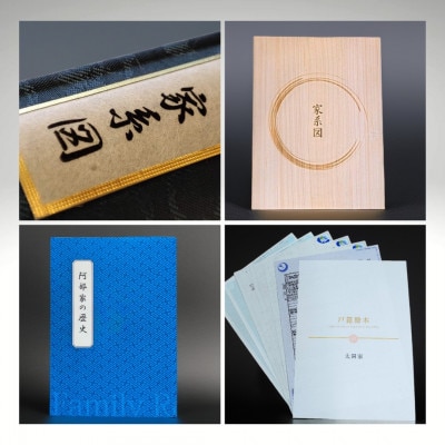 【東京都千代田区発】幕末まで遡る家系図制作100,000円割引券