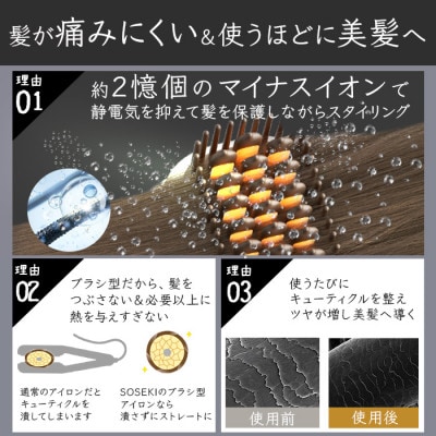 SOSEKI BEAUTY LITGLOSS(ピンク) ヒートブラシ コード式