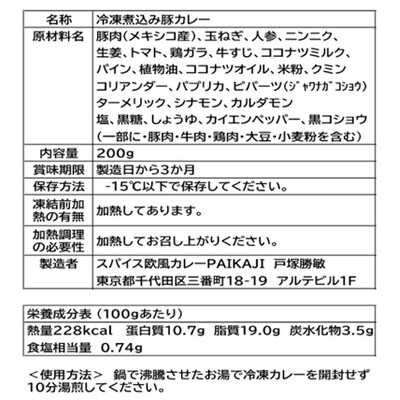 煮込み豚カレー　200g×3個セット