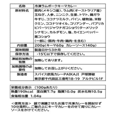 ラムポークキーマカレー　200g×3個セット