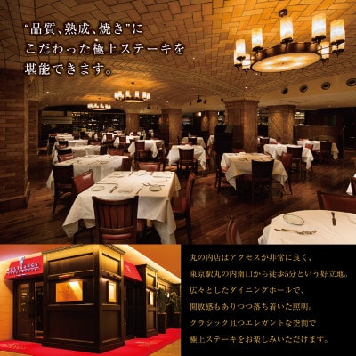 ウルフギャング・ステーキハウス 丸の内店限定コース25,000円(税込)に使用出来る 1万円食事券