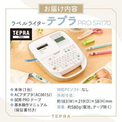 ラベルライター「テプラ」PRO SR170
