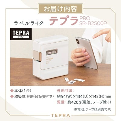 ラベルライター「テプラ」PRO SR-R2500P