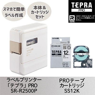 ラベルライター「テプラ」PROSR-R2500P+「テプラ」PROテープカートリッジSS12Kセット