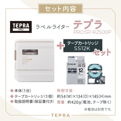 ラベルライター「テプラ」PROSR-R2500P+「テプラ」PROテープカートリッジSS12Kセット