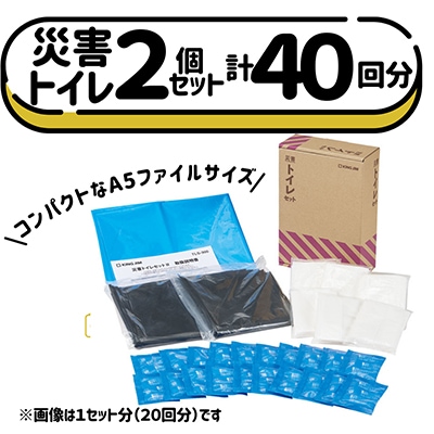 災害トイレセット TLS-300 2個セット