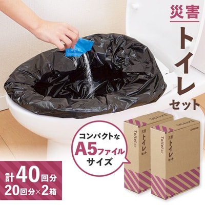 災害トイレセット TLS-300 2個セット