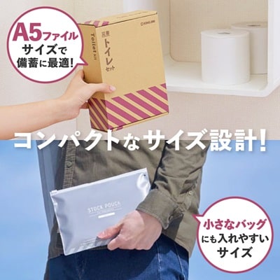 災害トイレセット TLS-300+災害常備ポーチ JBP-100 セット