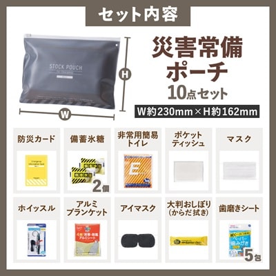 災害トイレセット TLS-300+災害常備ポーチ JBP-100 セット