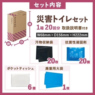 災害トイレセット TLS-300+災害常備ポーチ JBP-100 セット