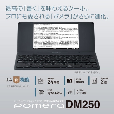 デジタルメモ「ポメラ」DM250