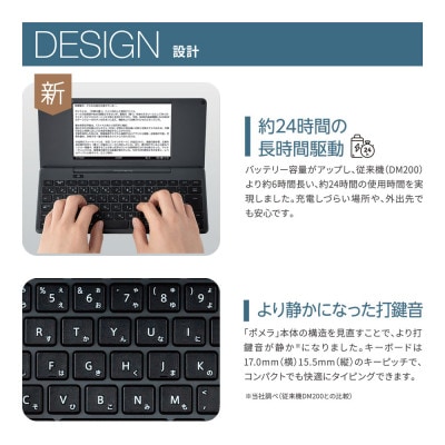 デジタルメモ「ポメラ」DM250