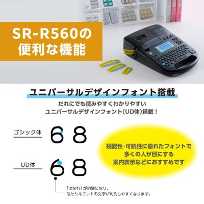 ラベルライター「テプラ」PRO SR-R560+「テプラ」PRO テープカートリッジSS12Kセット