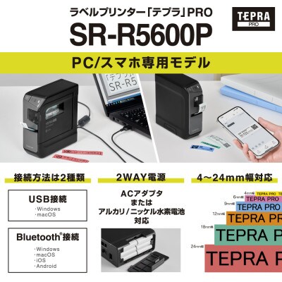 ラベルライター「テプラ」PRO SR-R5600P
