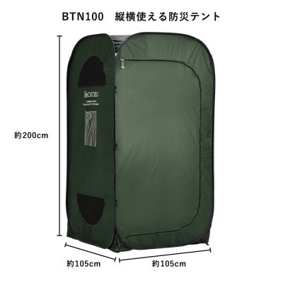縦横使える防災テント　BTN100