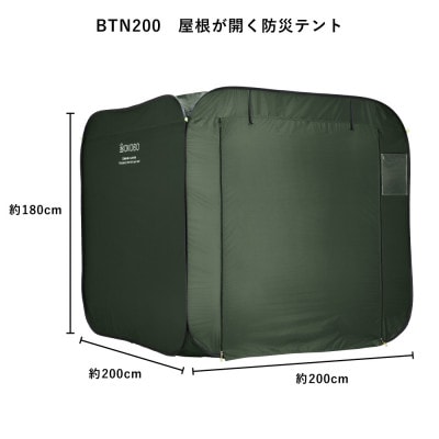 屋根が開く防災テント　BTN200
