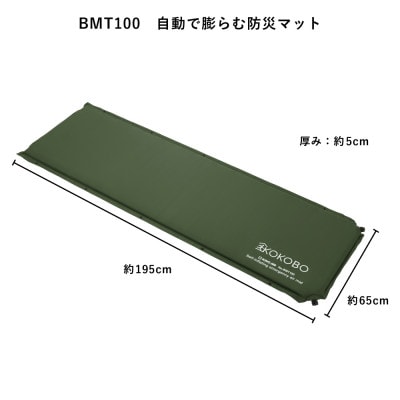 自動で膨らむ防災マット　BMT100