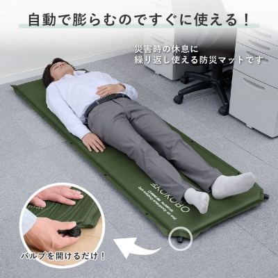 自動で膨らむ防災マット　BMT100