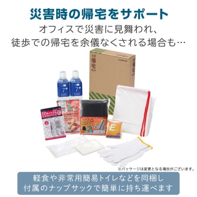 災害帰宅セットii　KTS-200