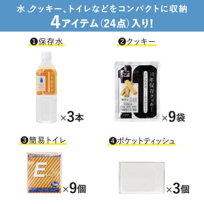 災害備蓄セット9年保存(3日分) BCS-500