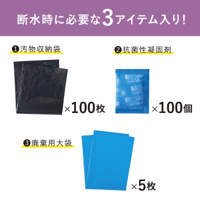災害トイレセット(100回分)TLS-400