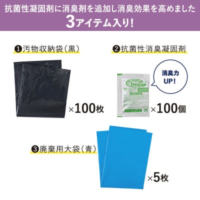 災害トイレセット 消臭力UP(100回分)TLS-500