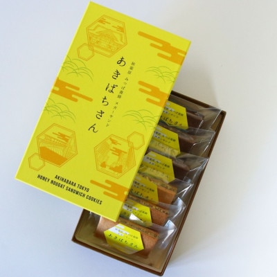 あきばちさん 計6個入り