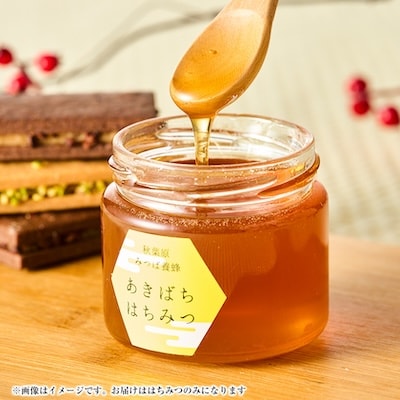【秋葉原で採取された新鮮なはちみつを使用】あきばはちみつ　160g