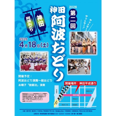 神田阿波おどり観覧チケットと飲食券5000円分+特典付きセット