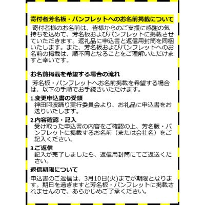 神田阿波おどり飲食券3000円分+特典付きセット