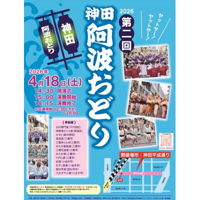 神田阿波おどり飲食券4000円分+うちわ付きセット