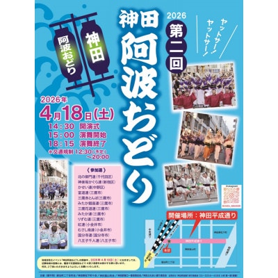 神田阿波おどり観覧チケットと飲食券8000円分+うちわ付きセット
