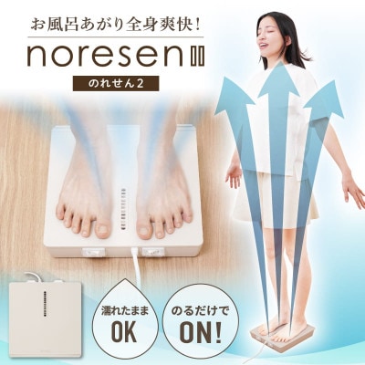 お風呂あがり全身爽快乗れる扇風機「のれせん2」