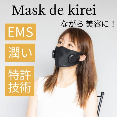 EMSで表情筋ケアする美顔マスク　Dr.Beau Mask de kirei(マスクデキレイ)