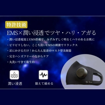 EMSで表情筋ケアする美顔マスク　Dr.Beau Mask de kirei(マスクデキレイ)