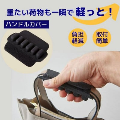 お持ちの鞄につけるだけで大変身!快適に荷物を持てる、軽っと!楽クッション