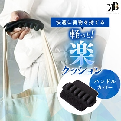 お持ちの鞄につけるだけで大変身!快適に荷物を持てる、軽っと!楽クッション