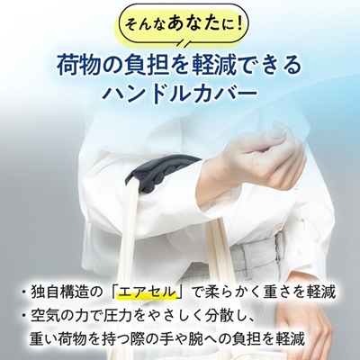 お持ちの鞄につけるだけで大変身!快適に荷物を持てる、軽っと!楽クッション