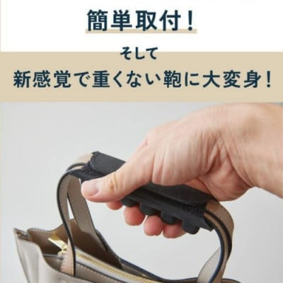 お持ちの鞄につけるだけで大変身!快適に荷物を持てる、軽っと!楽クッション